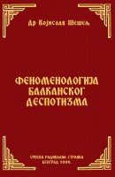 ФЕНОМЕНОЛОГИЈА БАЛКАНСКОГ ДЕСПОТИЗМА