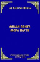 МИЛАН ПАНИЋ МОРА ПАСТИ