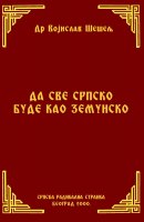 DA SVE SRPSKO BUDE KAO ZEMUNSKO