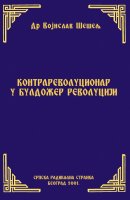 КОНТРАРЕВОЛУЦИОНАР У БУЛДОЖЕР РЕВОЛУЦИЈИ