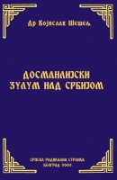 ДОСМАНЛИЈСКИ ЗУЛУМ НАД СРБИЈОМ