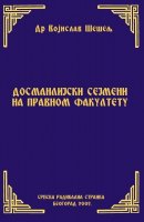 ДОСМАНЛИЈСКИ СЕЈМЕНИ НА ПРАВНОМ ФАКУЛТЕТУ