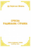 СРПСКА РАДИКАЛНА СТРАНКА