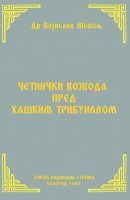 ЧЕТНИЧКИ ВОЈВОДА ПРЕД ХАШКИМ ТРИБУНАЛОМ