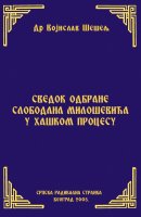 СВЕДОК ОДБРАНЕ СЛОБОДАНА МИЛОШЕВИЋА У ХАШКОМ ПРОЦЕСУ