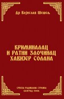 КРИМИНАЛАЦ И РАТНИ ЗЛОЧИНАЦ ХАВИЈЕР СОЛАНА