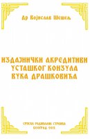 ИЗДАЈНИЧКИ АКРЕДИТИВИ УСТАШКОГ КОНЗУЛА ВУКА ДРАШКОВИЋА