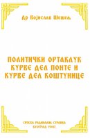 ПОЛИТИЧКИ ОРТАКЛУК КУРВЕ ДЕЛ ПОНТЕ И КУРВЕ ДЕЛ КОШТУНИЦЕ