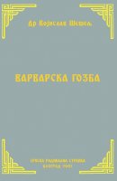 VARVARSKA GOZBA