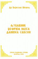 ЉУБАВНИК ЏЕФРИЈА НАЈСА ДАНИЈЕЛ САКСОН
