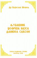 ЉУБАВНИК ЏЕФРИЈА НАЈСА ДАНИЈЕЛ САКСОН