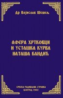 АФЕРА ХРТКОВЦИ И УСТАШКА КУРВА НАТАША КАНДИЋ