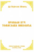 ПРОПАЛИ ПУЧ ТОМИСЛАВА НИКОЛИЋА