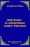 ПРВИ ПРОЦЕС ЗА НЕПОШТОВАЊЕ ХАШКОГ ТРИБУНАЛА