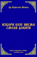 IZBORI KOJE NISMO SMELI DOBITI