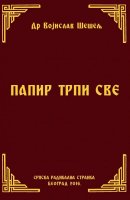 PAPIR TRPI SVE