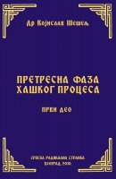 ПРЕТРЕСНА ФАЗА ХАШКОГ ПРОЦЕСА – ПРВИ ДЕО