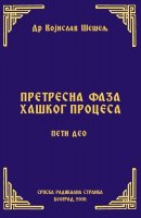 ПРЕТРЕСНА ФАЗА ХАШКОГ ПРОЦЕСА – ПЕТИ ДЕО