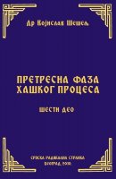 ПРЕТРЕСНА ФАЗА ХАШКОГ ПРОЦЕСА – ШЕСТИ ДЕО