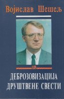 Деброзовизација друштвене свести