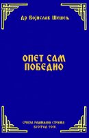 ОПЕТ САМ ПОБЕДИО