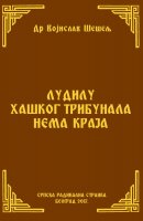 LUDILU HAŠKOG TRIBUNALA NEMA KRAJA