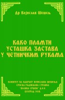 KAKO PLAMTI USTAŠKA ZASTAVA U ČETNIČKIM RUKAMA