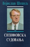 Сизифовска судовања