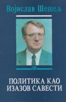 Политика као изазов савести