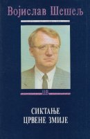 Сиктање црвене змије