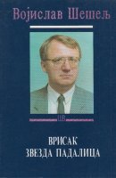Vrisak zvezda padalica