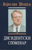Disidentski spomenar