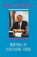 Veštica iz Tolstojeve ulice