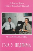 U kandžama Mirjane Bobić Mojsilović/Guja u nedrima
