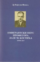 Емигрантски опус професора Лазе М. Костића