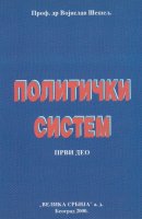 Политички систем