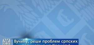 Vučiću, reši problem srpskih policajaca na Kosmetu!