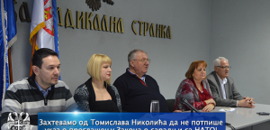 Zahtevamo od Tomislava Nikolića da ne potpiše ukaz o proglašenju Zakona o saradnji sa NATO!