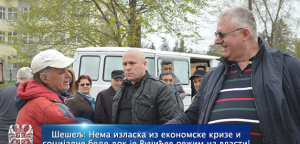 Šešelj: Nema izlaska iz ekonomske krize i socijalne bede dok je Vučićev režim na vlasti!