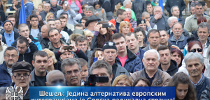 Šešelj: Jedina alternativa evropskim integracijama je Srpska radikalna stranka!