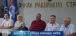 Šešelj: Srbija nikada neće ući u Evropsku uniju!