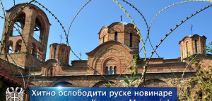 Hitno osloboditi ruske novinare uhapšene na Kosovu i Metohiji!