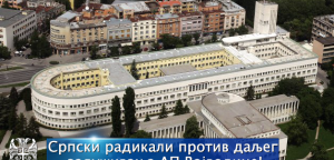 Srpski radikali protiv daljeg zaduživanja AP Vojvodine!