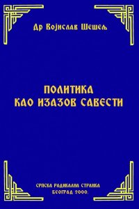 POLITIKA KAO IZAZOV SAVESTI