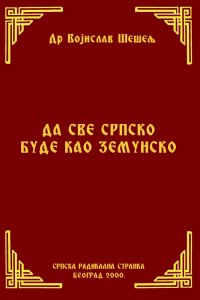 DA SVE SRPSKO BUDE KAO ZEMUNSKO