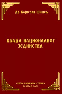 VLADA NACIONALNOG JEDINSTVA
