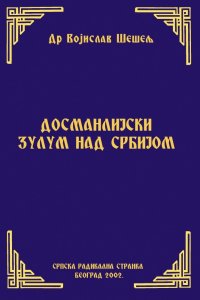 DOSMANLIJSKI ZULUM NAD SRBIJOM