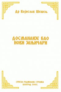 ДОСМАНЛИЈЕ КАО НОВИ ЈАЊИЧАРИ