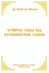 ЧЕТНИЧКА САБЉА НАД ДОСМАНЛИЈСКОМ ГЛАВОМ