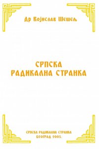 СРПСКА РАДИКАЛНА СТРАНКА